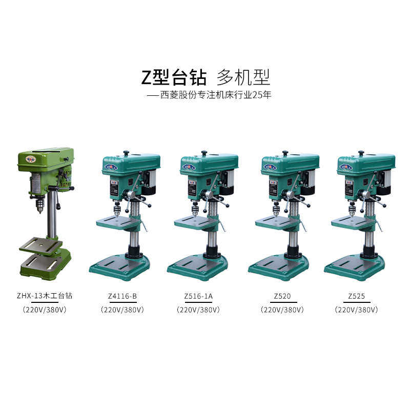 菱增产多功能木工钻床精Z4116B/ZZ16-1A5/Z520西/255密大功率台钻