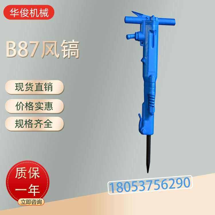 供应矿用破碎工具 G10矿用隔爆风镐 B47/B87混凝土破碎风镐价格低
