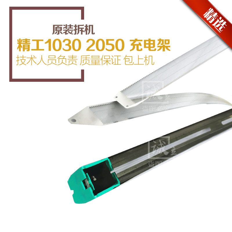 精工LP 1010 1020 1030 2050 京图1500 1600工程机充电架 充电网