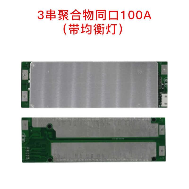 12v锂电池保护板3串4串大电流100A200A18560电芯充电逆变器用