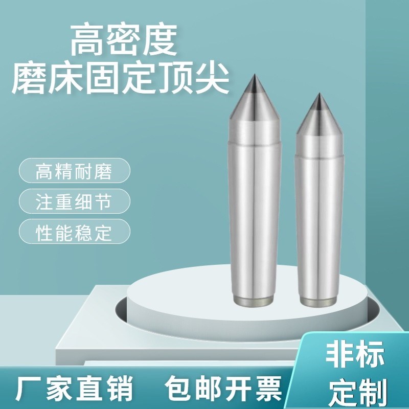 外圆磨床硬质合金固定顶尖   莫氏23456号锥钨钢大头非标死顶尖