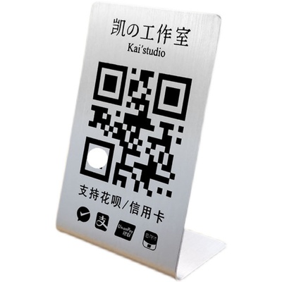 不锈钢二维码收付款展示牌定制支付宝微信商家店铺收款码收银摆台