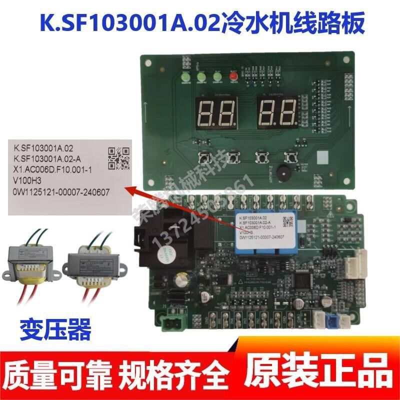 PUNP邦普冷水机控制器SF103000BSF103001A/SF303001A线路板冷冻机