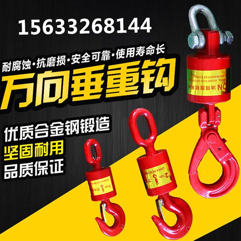 万向垂重钩垂直钩油田旋转吊钩轴承旋转环8字环吊环吊车货钩1-10