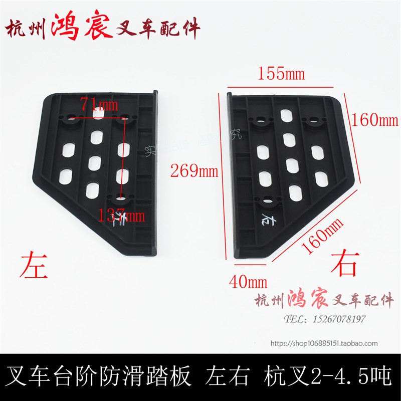 叉车配件台阶防滑踏板塑料上车踏板左右B适用于杭叉2-4.5吨30HBR4