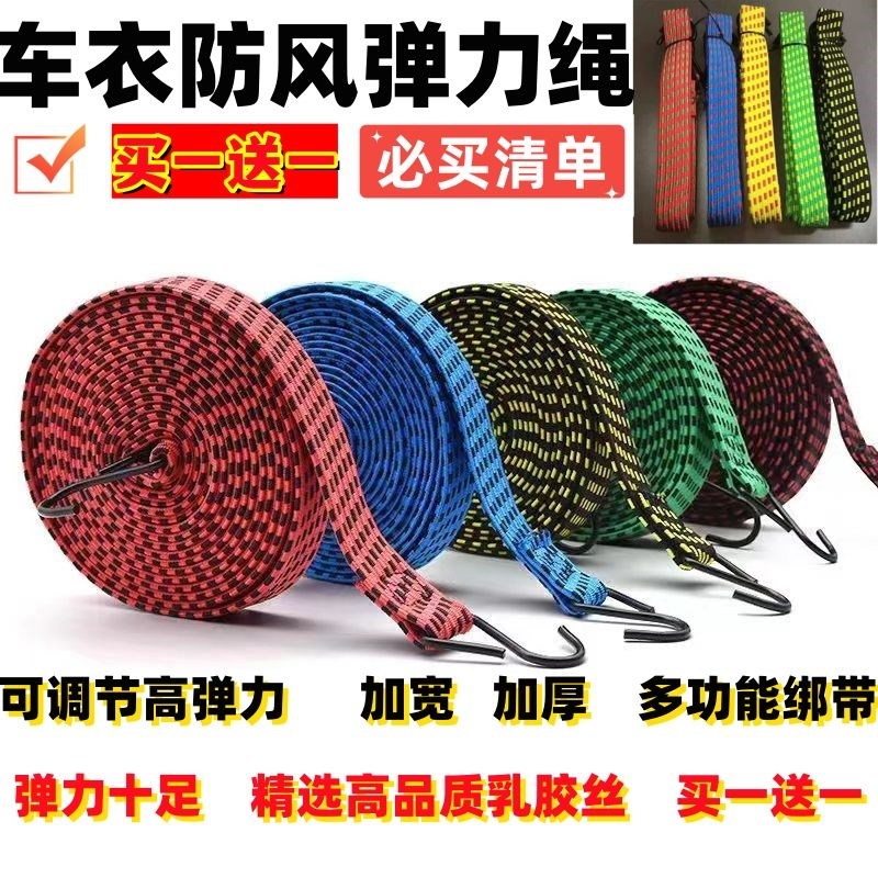 车罩防风固定挂钩弹力绳捆绑车用车罩防风绳耐用加固