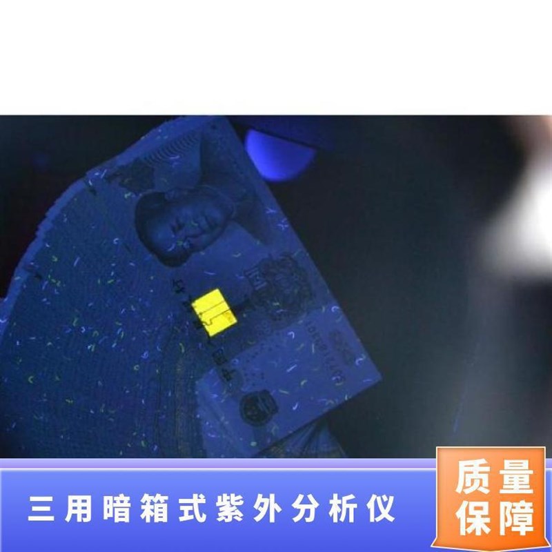 汗诺仪器ZF-1B三用暗箱式紫外分析仪荧光物质测试仪紫外仪