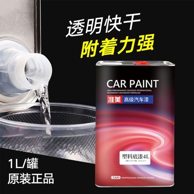 汽车塑料底漆自喷漆PP塑料abs专用内饰塑料件翻新白灰色塑料底漆