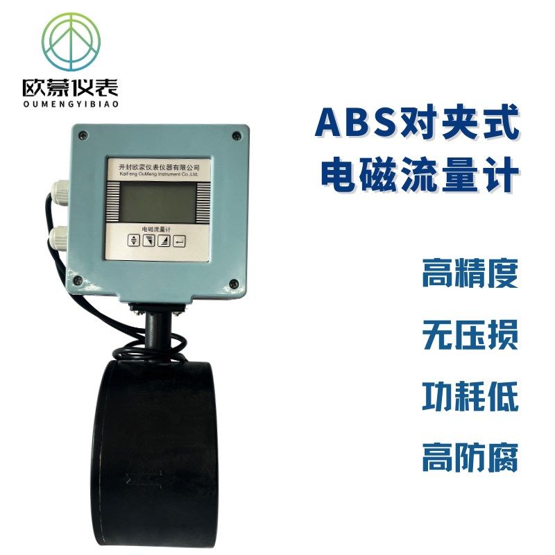 电磁流量计 ABS智能电磁流量计 价格低 精度高 性价比超高