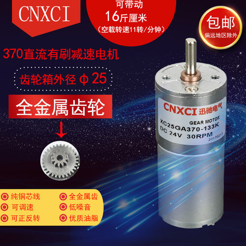 25GA370g 25mm中心轴 370减速直流6V12V24V低转速有刷减速电机马