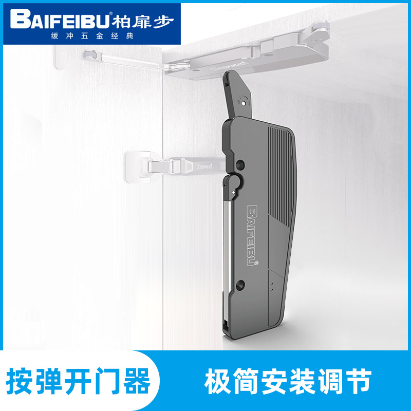 柏扉步cb83自动开门器免装拉手开闭门器铝框衣柜门按压缓冲反弹器