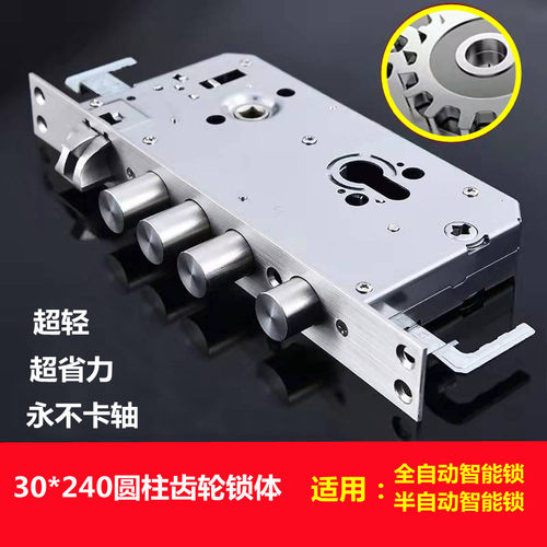 智能指纹锁齿轮双活双快全钢锁体24240*30霸王40*388防卡顿锁体