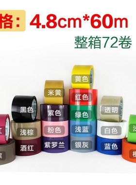 绿友彩色胶带F21封箱72/60/48mm宽红粉棕黑白黄绿紫色透明整箱装