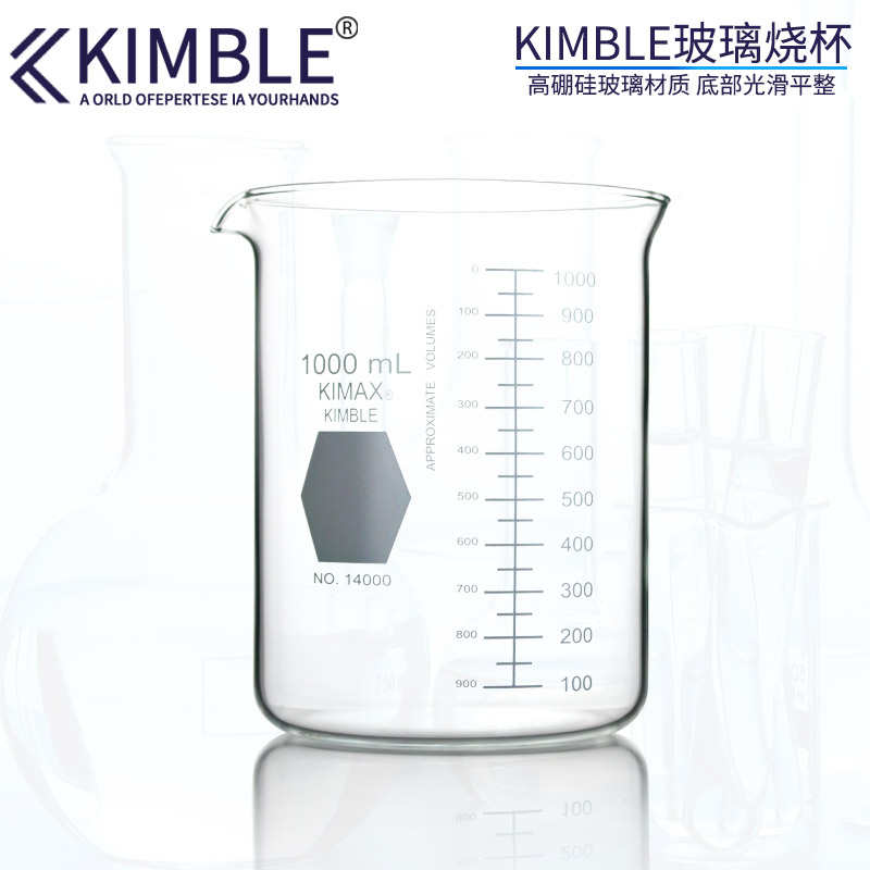 KIMBLE玻璃烧杯20 30 50 100 150 250 600 800 1000ml 3/4L加厚耐