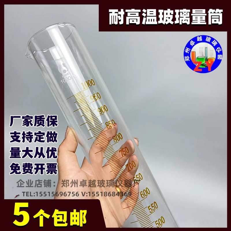 玻璃量筒量入式1000ml分度5ml毫升玻璃量杯带底座精密玻璃量筒