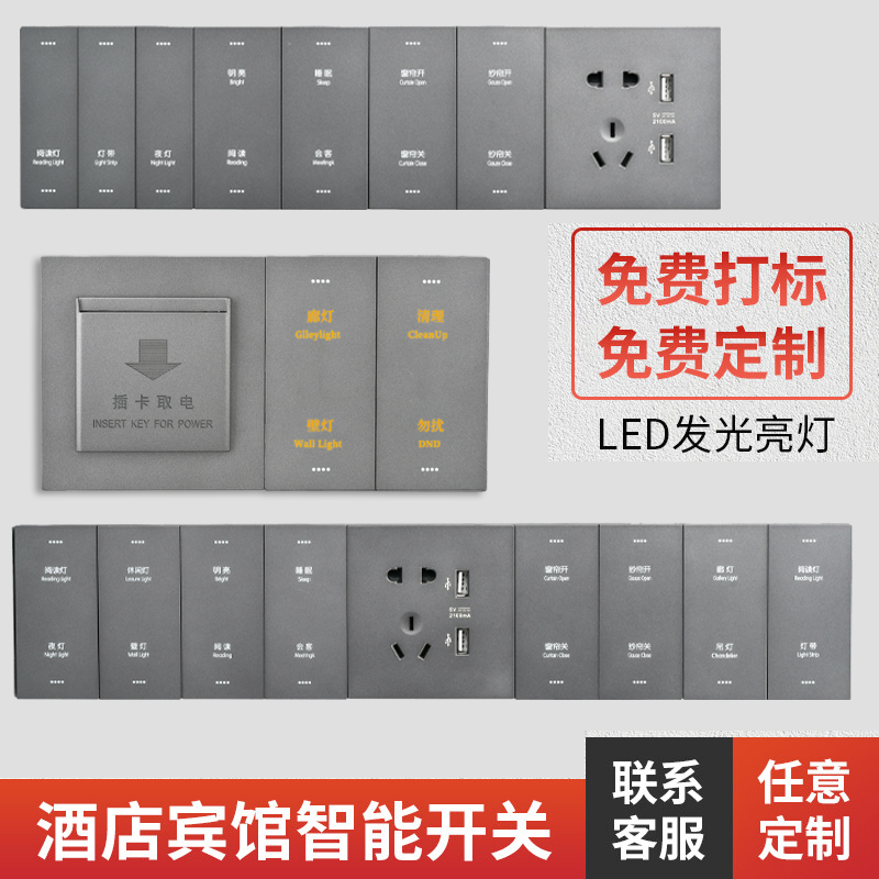 酒店开关面板宾h馆床头柜客房开关插座酒店智能开关轻便开关面板