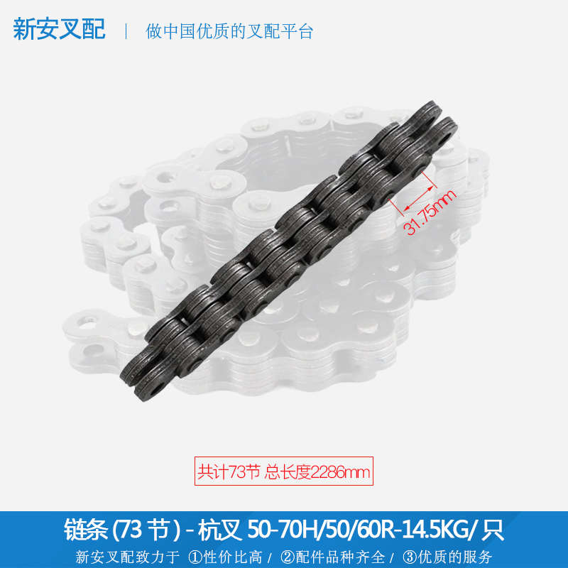 传动链条 升降缸链条 门架链条 输送链条2034-73节 7片 无接头