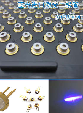 光 激光器ld二极管天蓝色487nm440nm450nm455nm465nm蓝光发射管