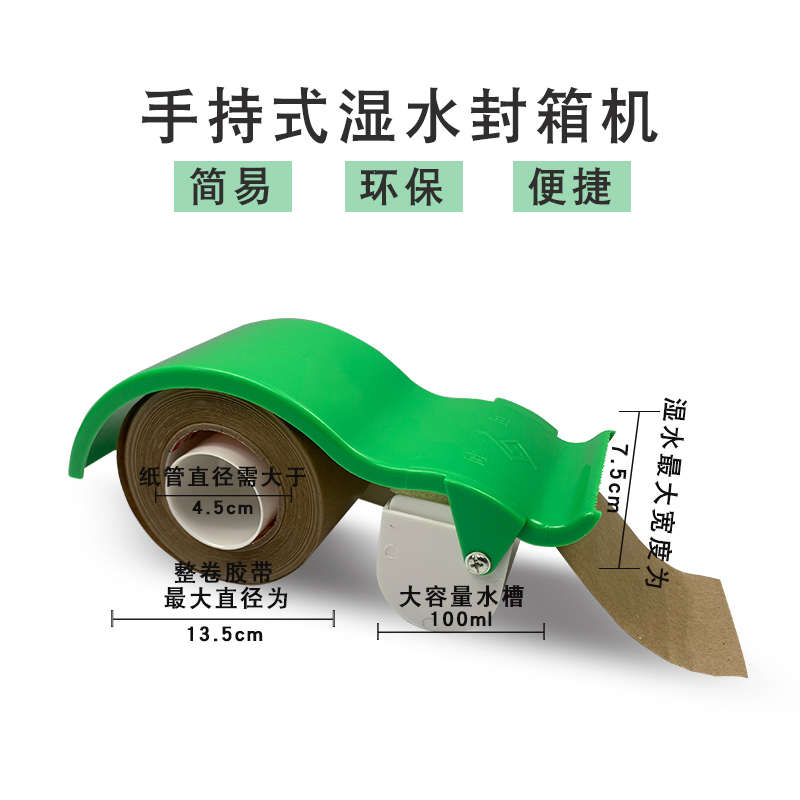 湿水牛皮纸封箱器封箱机切纸机纸胶带轻便涂水纸机手持式切割机