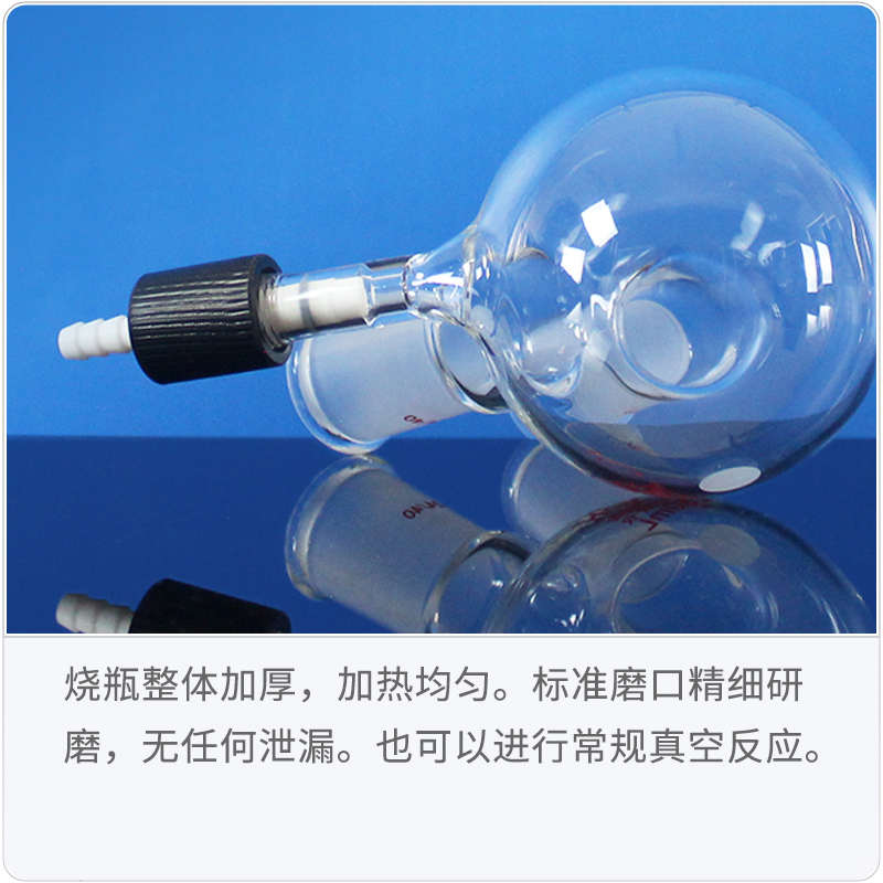 厚壁斜二口反应球瓶蒸馏反应瓶真空 50/100/250/500ml LH-35-V