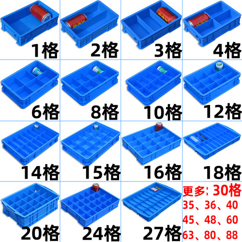 塑料分格箱螺丝零件物料盒工具盒五金分类配件长方形收纳盒周转箱