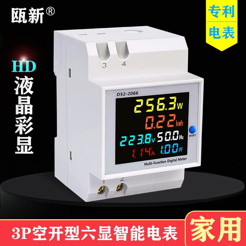电表单相家用智能电度表220V电压电流H功率频率因数表计度器导轨