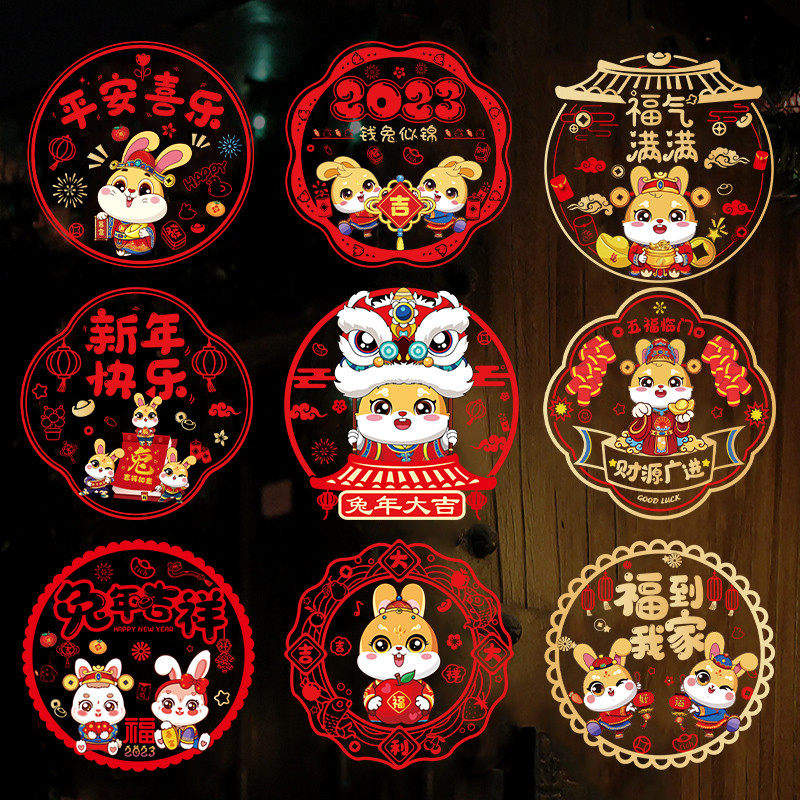 新年彩色窗花贴纸静电贴202x3兔年剪纸福字门贴玻璃贴过年春节装