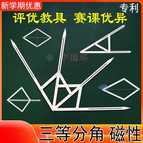 数学模型三等分角k仪角平分线定理动态几何初中教辅演示器获奖教