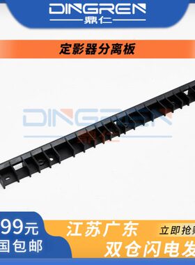 适用 施乐V2060 3060 1060 3065 3560 2560定影分离导板 5五代机