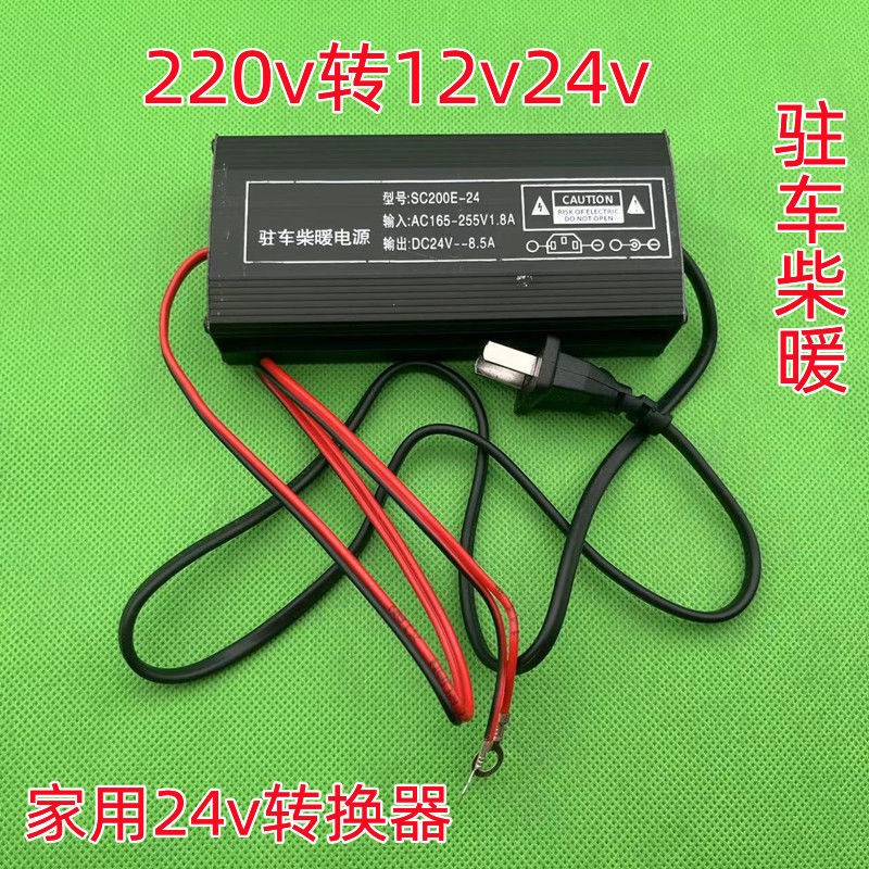 柴暖驻车12fV升24V升压器车用大功率车载12伏转24伏直流变压器