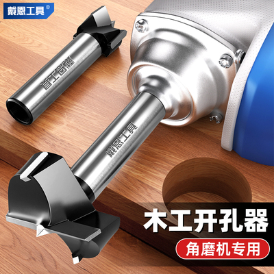 木工开孔器角磨机专用钻头木板木门装锁铰I链合页35mm神器工具大