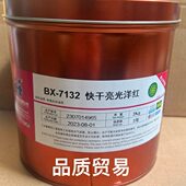 杭华BX系列快干亮光油墨