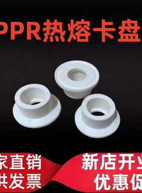 PPR热熔卡盘接头卫生级卡箍快装接头pGpr水管热熔材质pp/pph