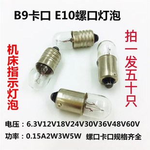 按钮卡口指示灯珠螺口信号小灯泡6.3V12V24V30V36V1.5w2w3.w5w插
