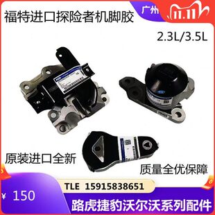 适用进口福特探险者进口锐界发动机脚胶3.5L波箱机脚胶固定支架垫