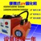 便携式 手提uv固化机1kw2kw3kw定制工业UV胶光油紫外线uv光固机