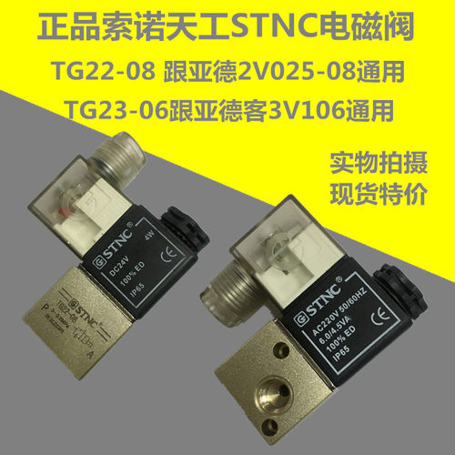 气动元件原装STNC两位两通电磁阀TG22-08 TG23-06AC220V DC24