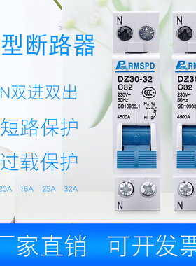 空气开关DZ30-32 双进双出1P加N小型断路器家用2P10A16A20A25A32A