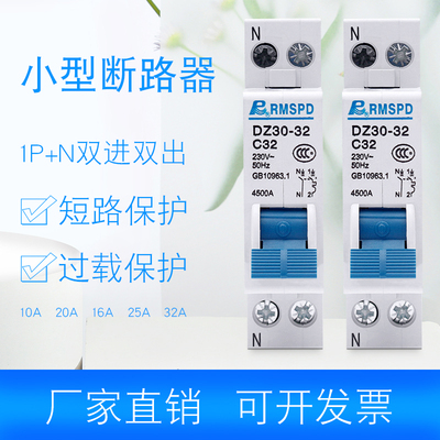 空气开关DZ30-32 双进双出1P加N小型断路器家用2P10A16A20A25A32A