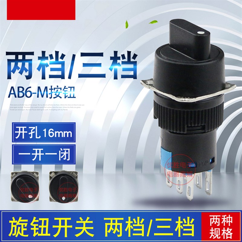 选择开关 自锁位2档旋钮开关 LA16-11X2 AB6-M 16mm 一开一闭