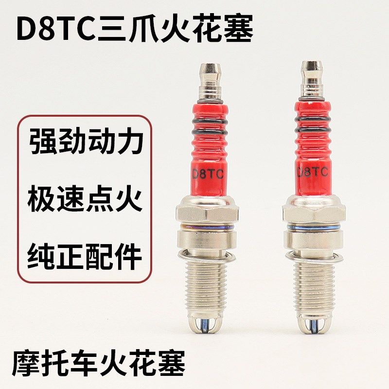 摩托车配件踏板车A7TC D8TC 100 110 125 150三爪三级节能火花塞