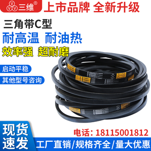 三维三角带C型C1016C1092C1143C1294C1626C2159C2362传动齿轮皮带