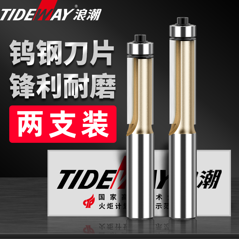 浪潮木工刀具修边刀带轴承双刃直刀大锣机雕刻修边机刀头大全铣刀