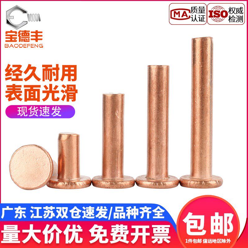 紫铜平头实心铆钉GB109平帽铜钉手打敲击式柳钉M2M2.5M3M4M5M6M8