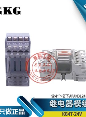 GKG 4路继电器模组KG4T-24V  G6D-F4B-KG 代替RT3S