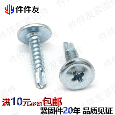 镀锌十字大扁头钻尾螺丝圆头华司自攻自钻燕尾M4.2x16x19x25x32