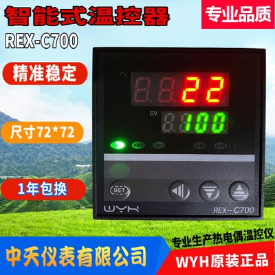 WYH中天仪表REX-C700高精度智能温控仪REX-C700FK02-M*AN优质正品