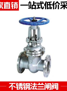 Z41W-16P 304不锈钢法兰闸阀 不锈钢闸阀 法兰闸阀DN15~DN300