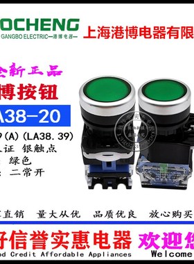 上海港博按钮开关自复位LA38-20 启动停止 LA239(A) 自锁LA38-20T