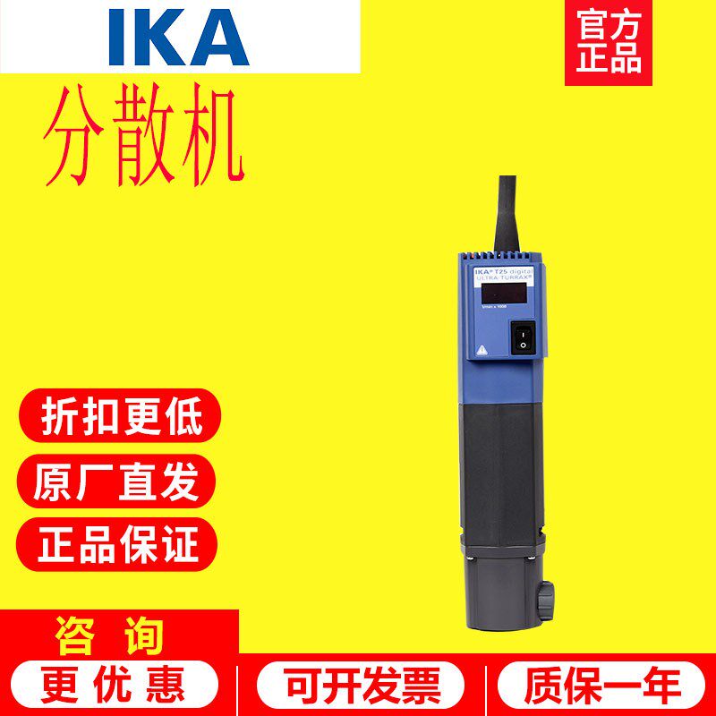 德国IKA艾卡分散机T10高速分散均质机实验室匀浆机高速剪切乳化机